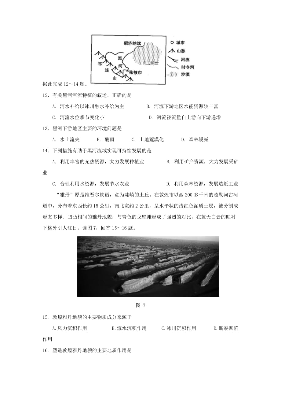 重庆市2019_2020学年高二地理上学期期中试题_第3页