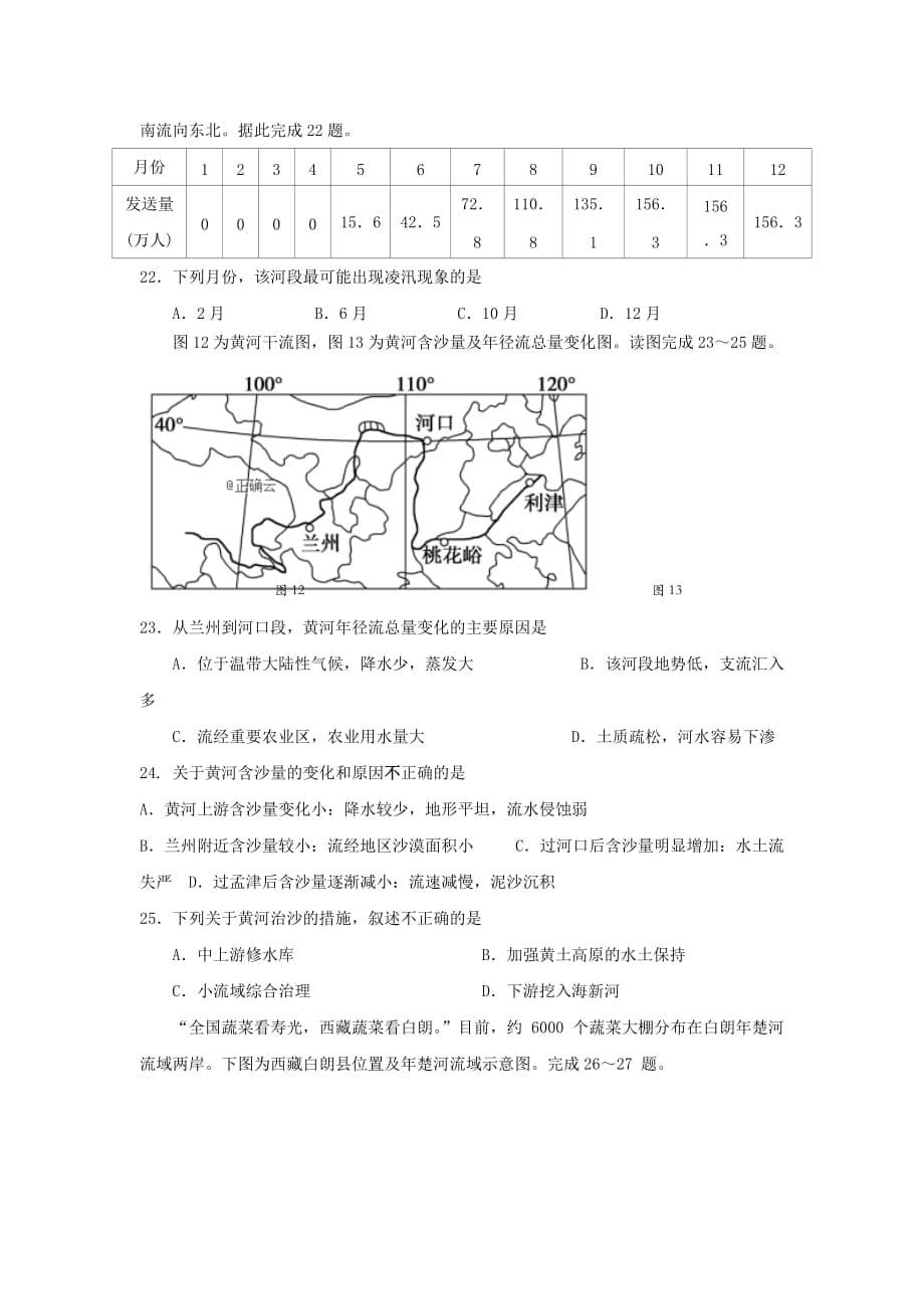 重庆市2019_2020学年高二地理上学期期中试题_第5页