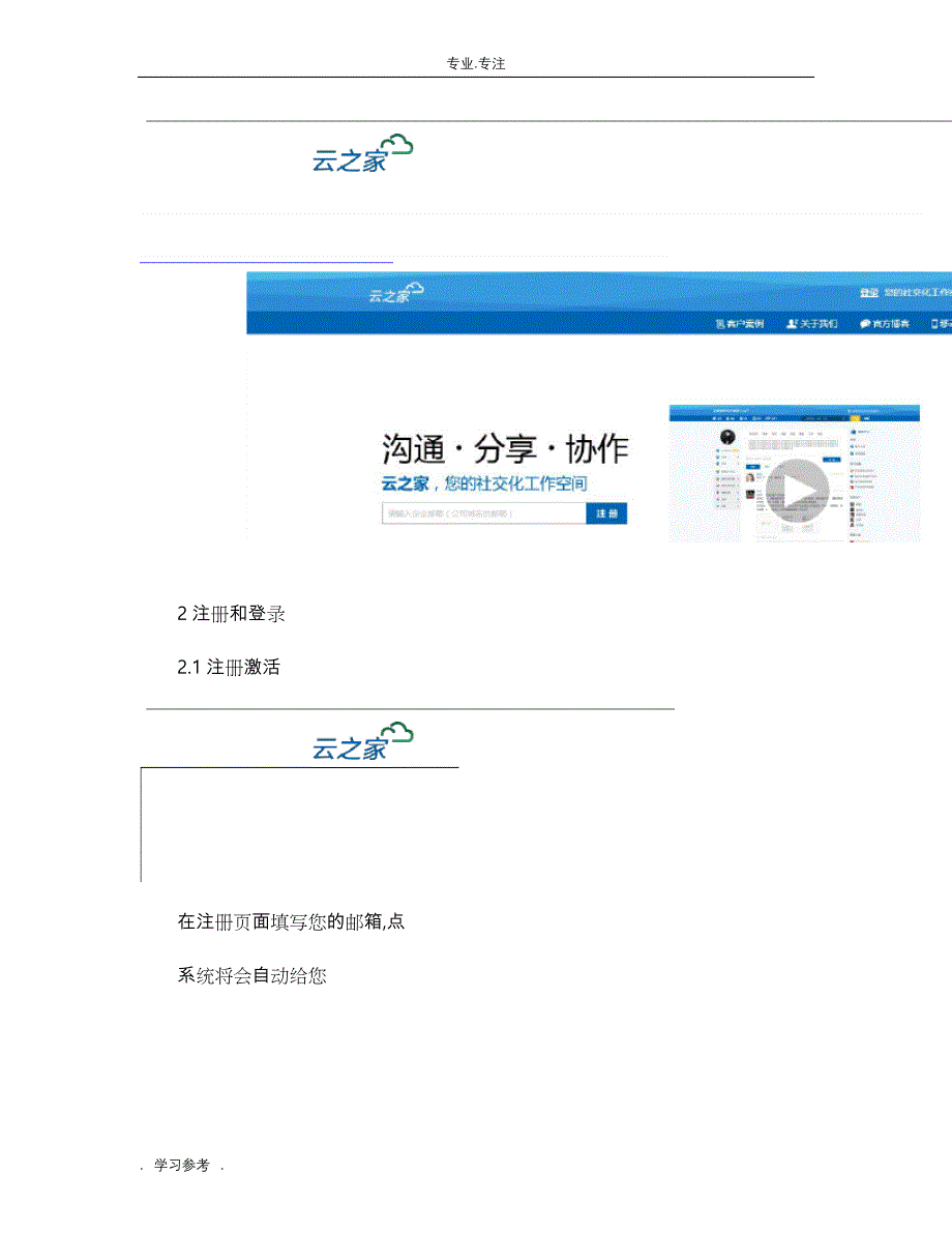 云之家产品使用手册V30_图文_第3页