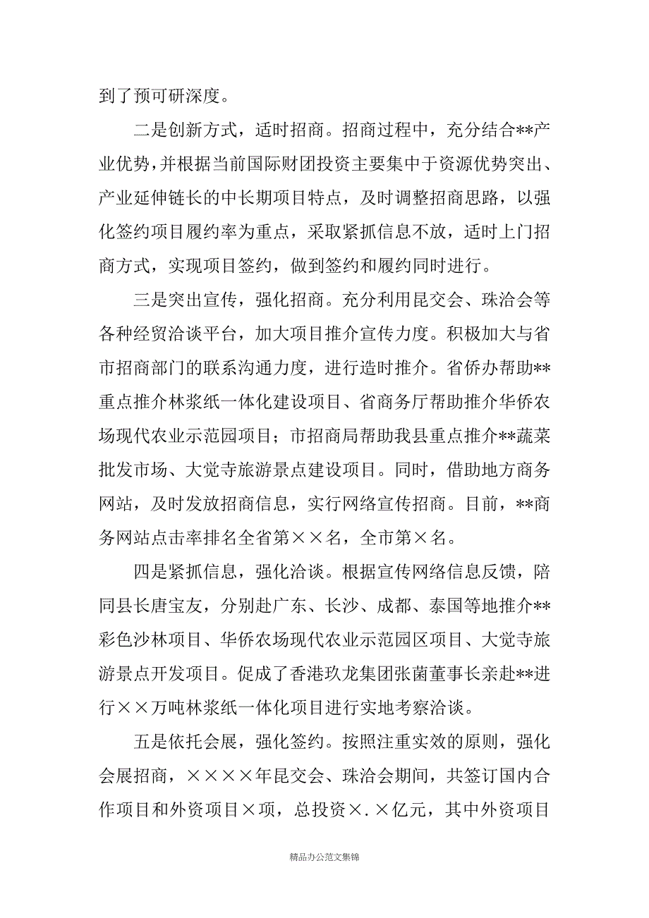 20XX年商务局局长述职述廉报告_1_第4页