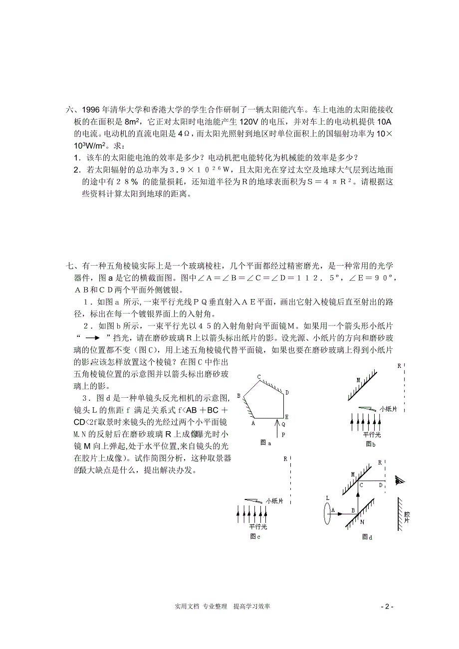 人教版高中物理竞赛试题分类汇编9_第2页