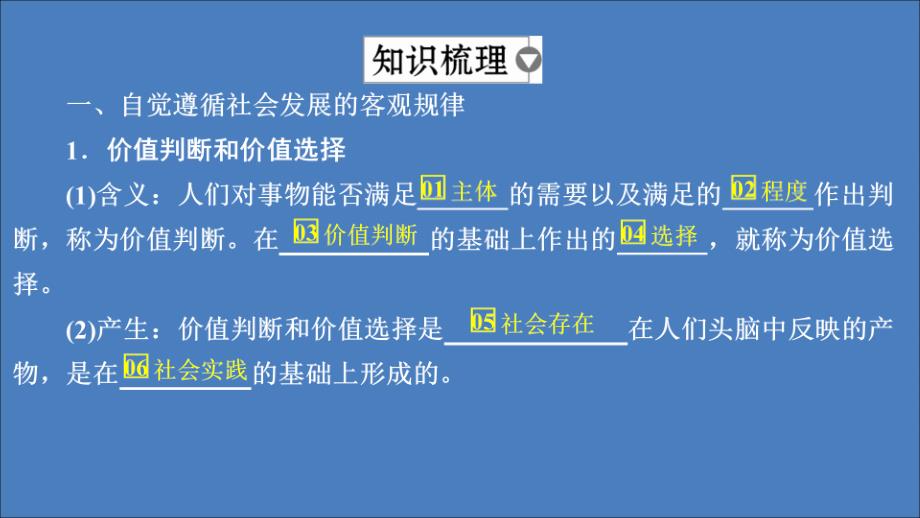 2019-2020学年高中政治 第四单元 认识社会与价值选择 第十二课 实现人生的价值 第2课时 价值判断与价值选择课件 新人教版必修4_第4页