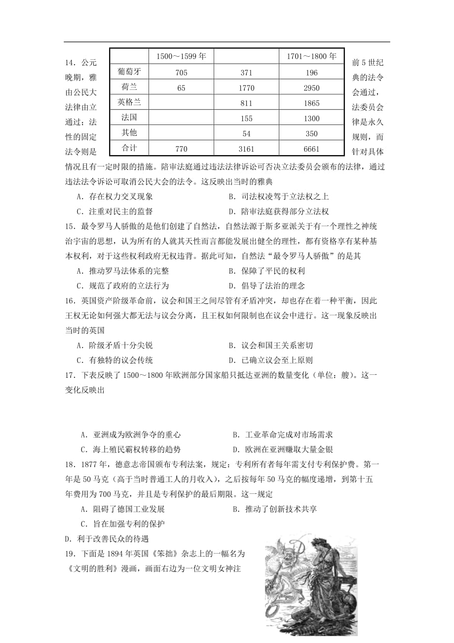 福建省2020届高三历史上学期期中试题201911280268_第3页