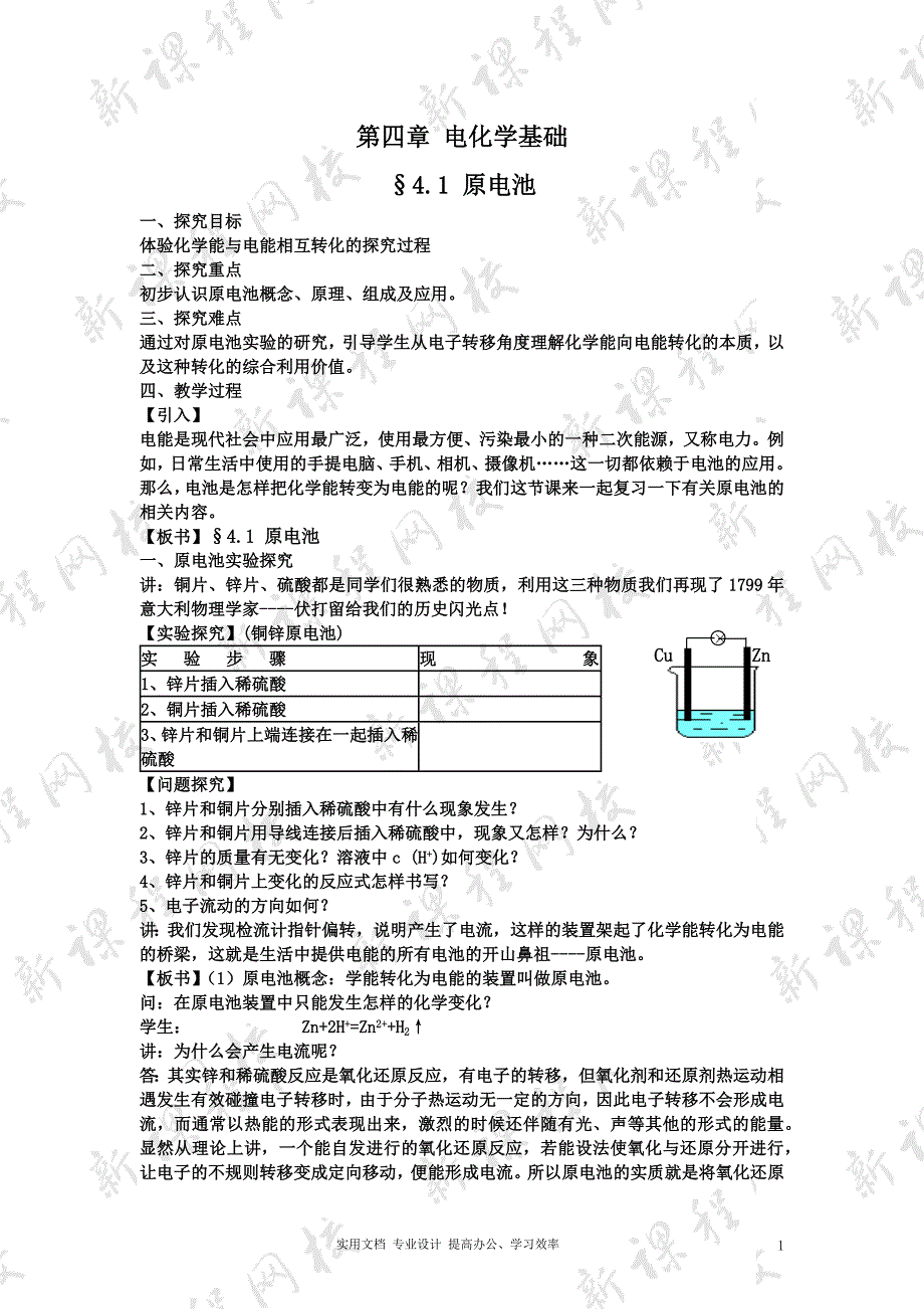 电化学基础全章教案（教与学）_第1页