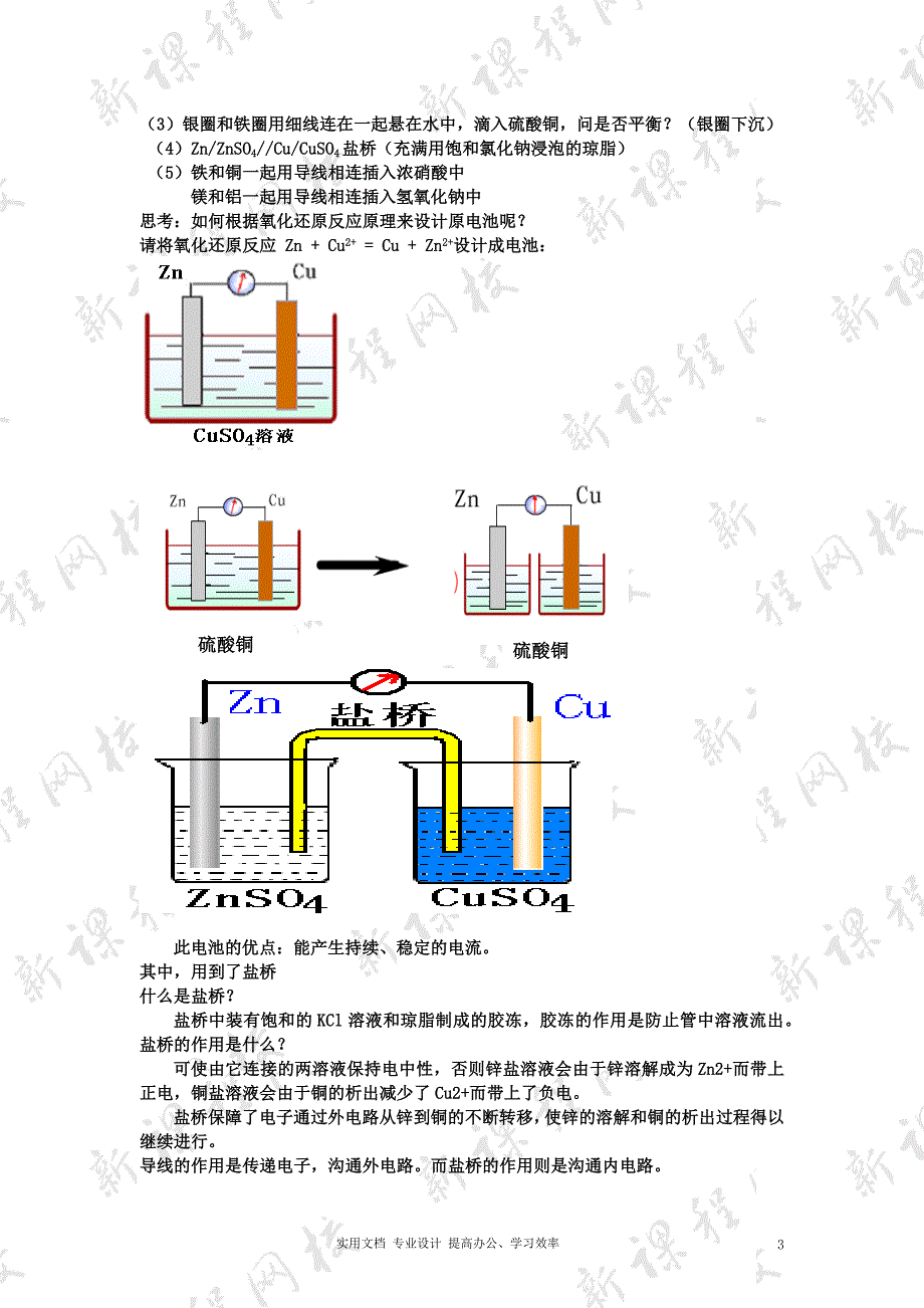 电化学基础全章教案（教与学）_第3页
