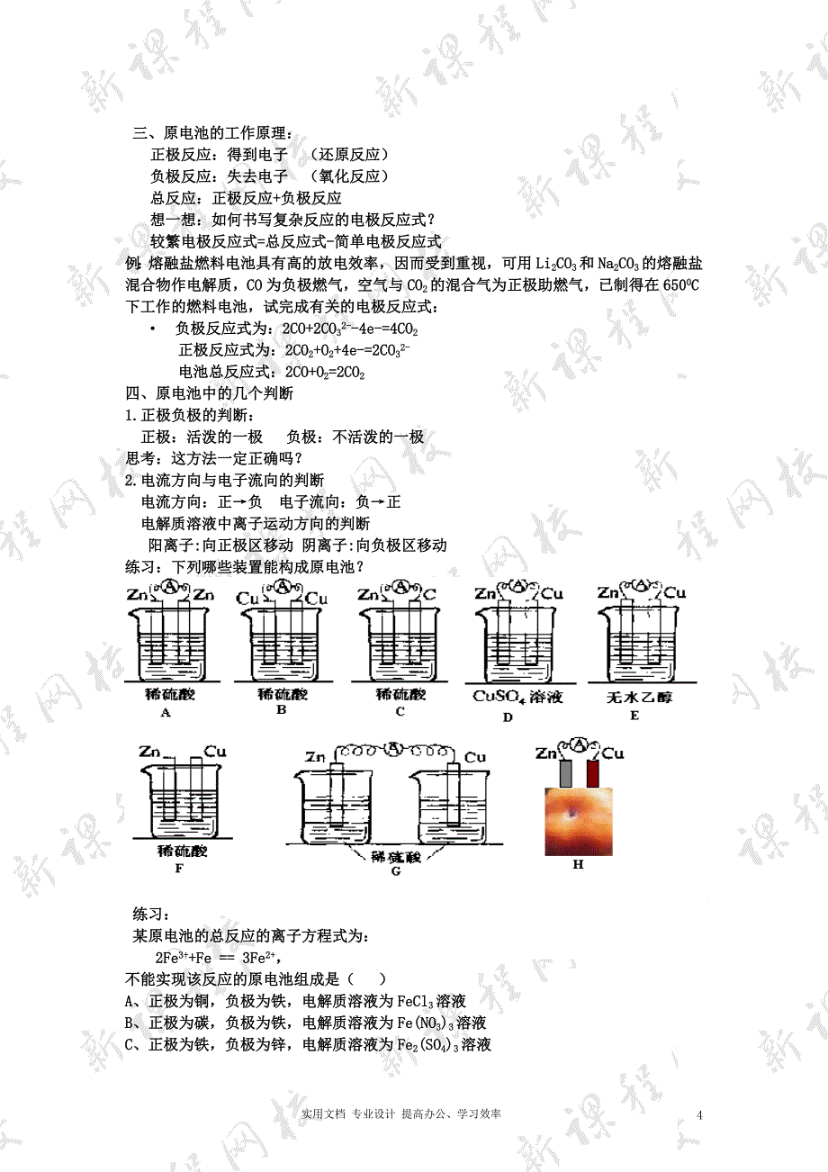 电化学基础全章教案（教与学）_第4页