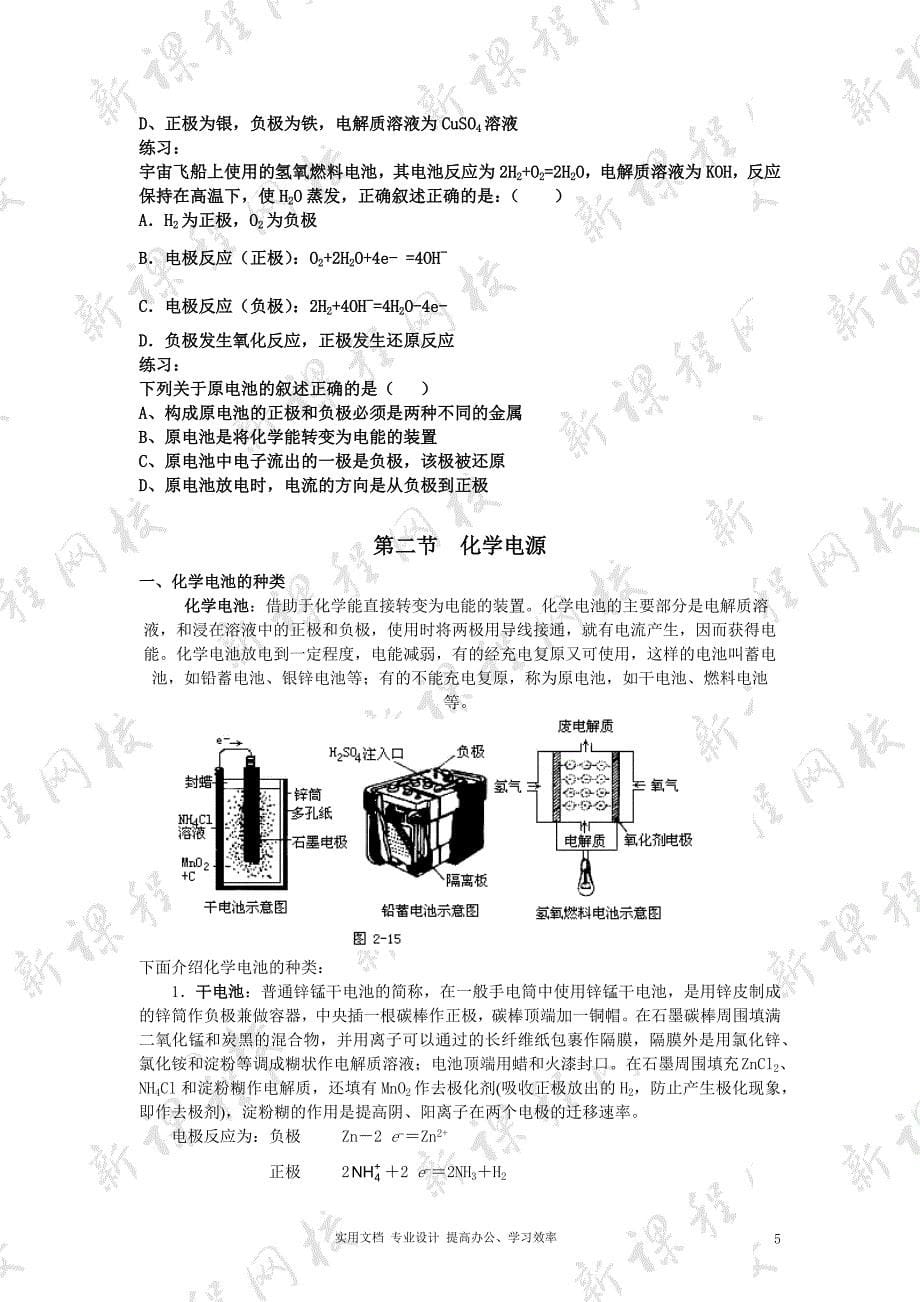 电化学基础全章教案（教与学）_第5页