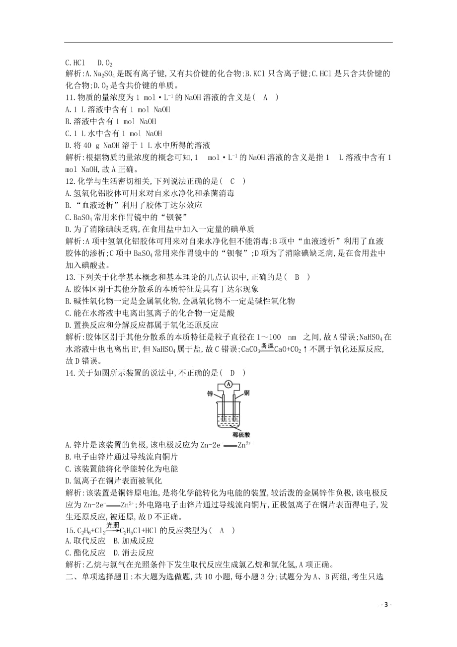 广东省普通高中2020年高中化学学业水平合格性考试模拟试题（八）_第3页