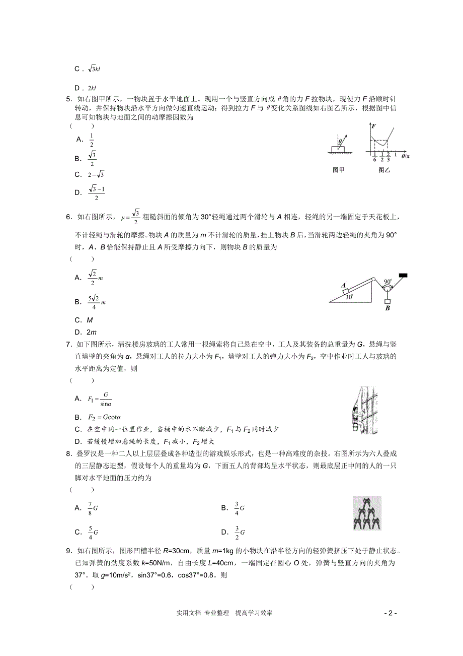 2012届高考物理专题卷：专题02（力与物体的平衡）（卷）_第2页