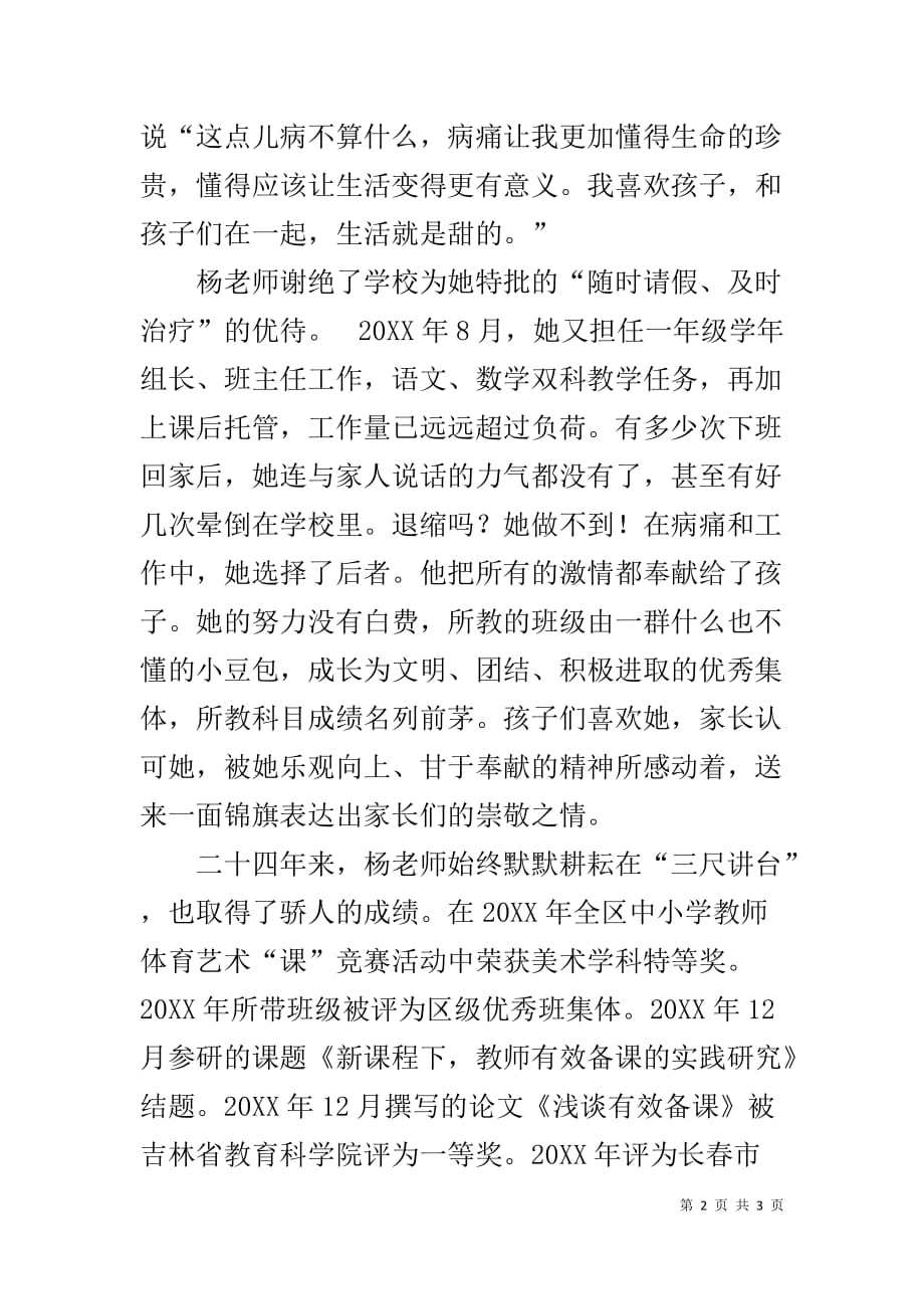 师德先进个人事迹材料11_第2页