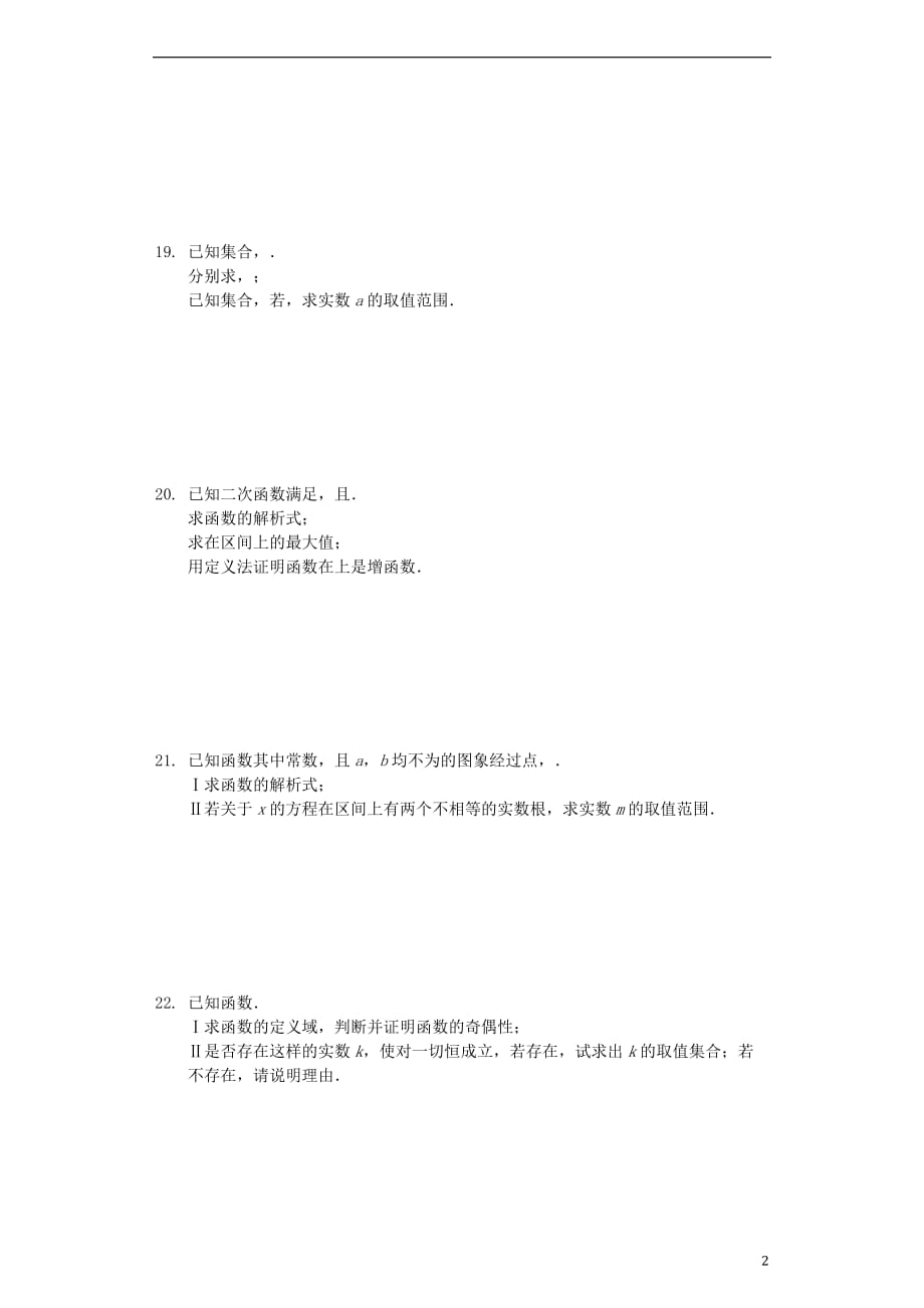 浙江省宁波市奉化高中、三山高中等六校2019-2020学年高一数学上学期期中试题（含解析）_第2页