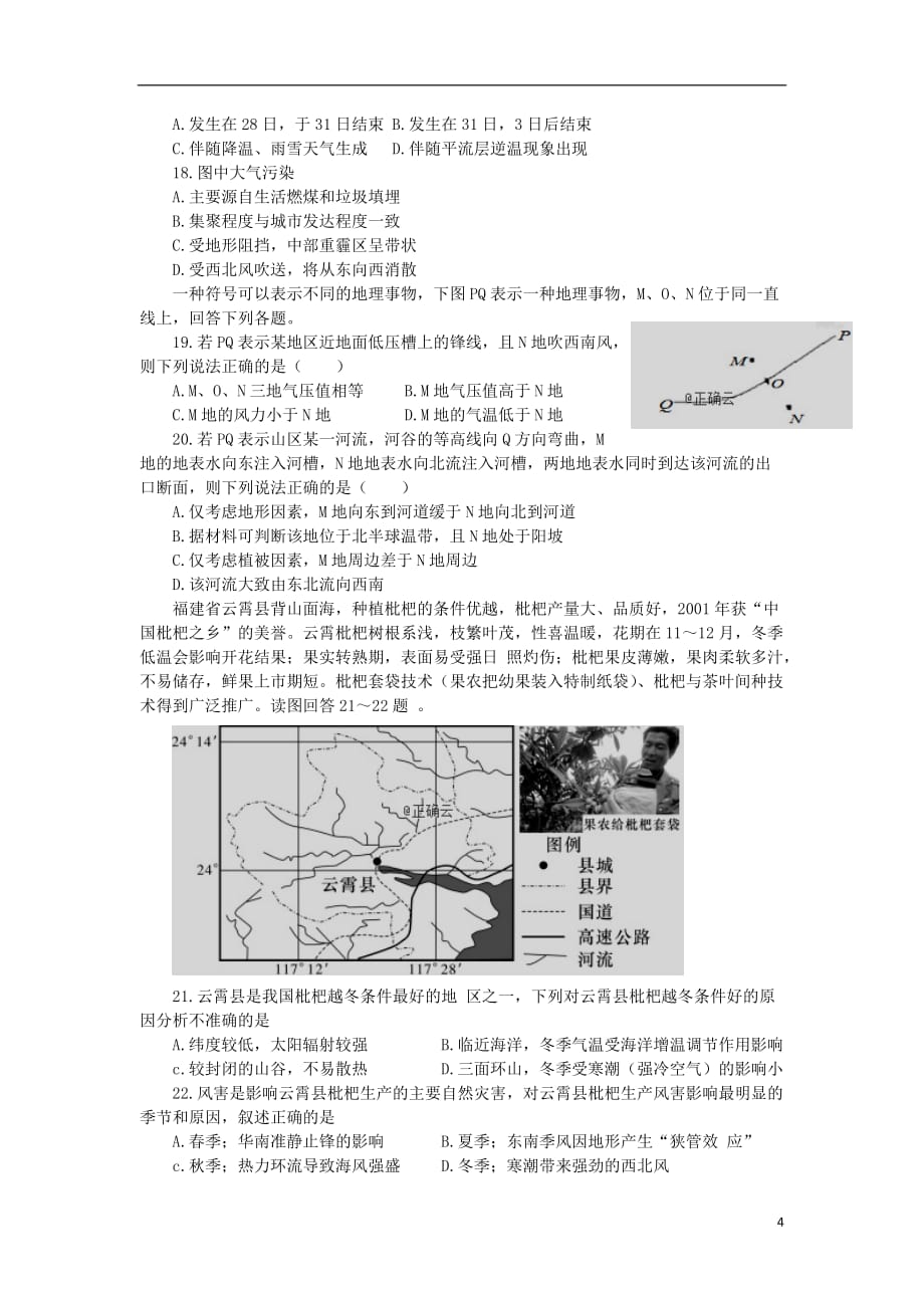 河北省石家庄市行唐县三中2020届高三地理11月第一次考试试题_第4页