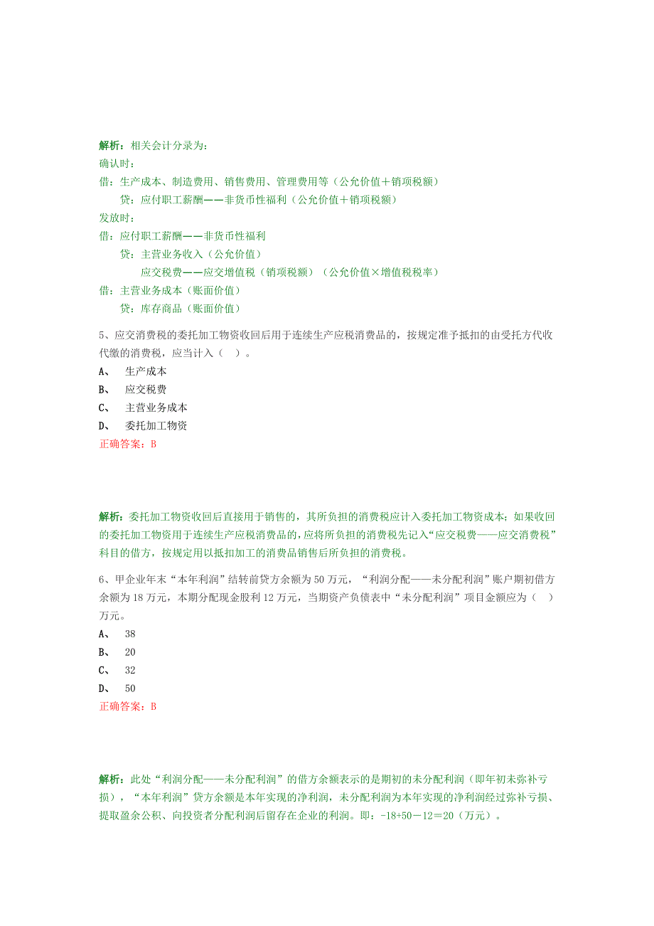 初级实务押题第二套(1)_第2页