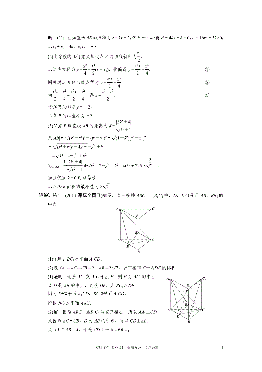 最新名师指点 高考数学 考点整合 人教版--专题一 第三讲 题目解答求规范_第4页