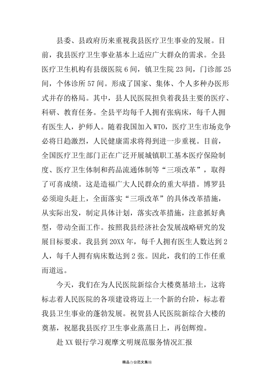 XX县人民医院综合大楼奠基仪式领导致辞_第2页