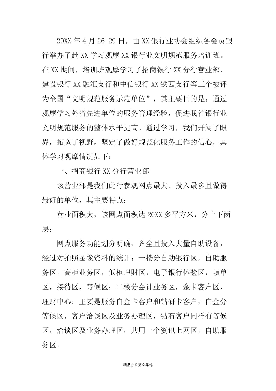 XX县人民医院综合大楼奠基仪式领导致辞_第3页