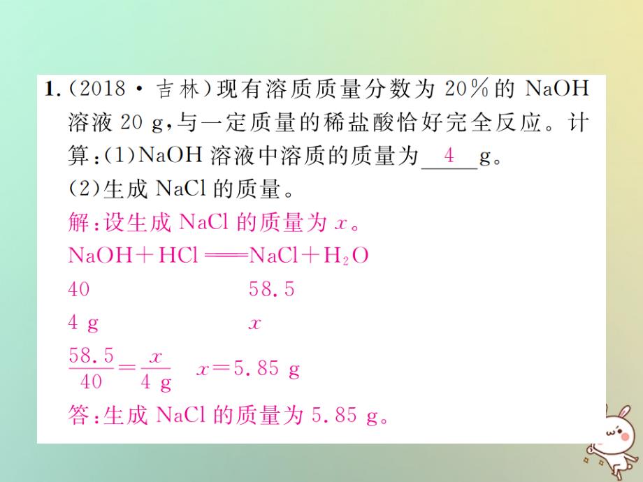 2019年中考化学复习 题型复习计算应用题 题型之一 文字叙述型课件真题考点复习解析_第2页