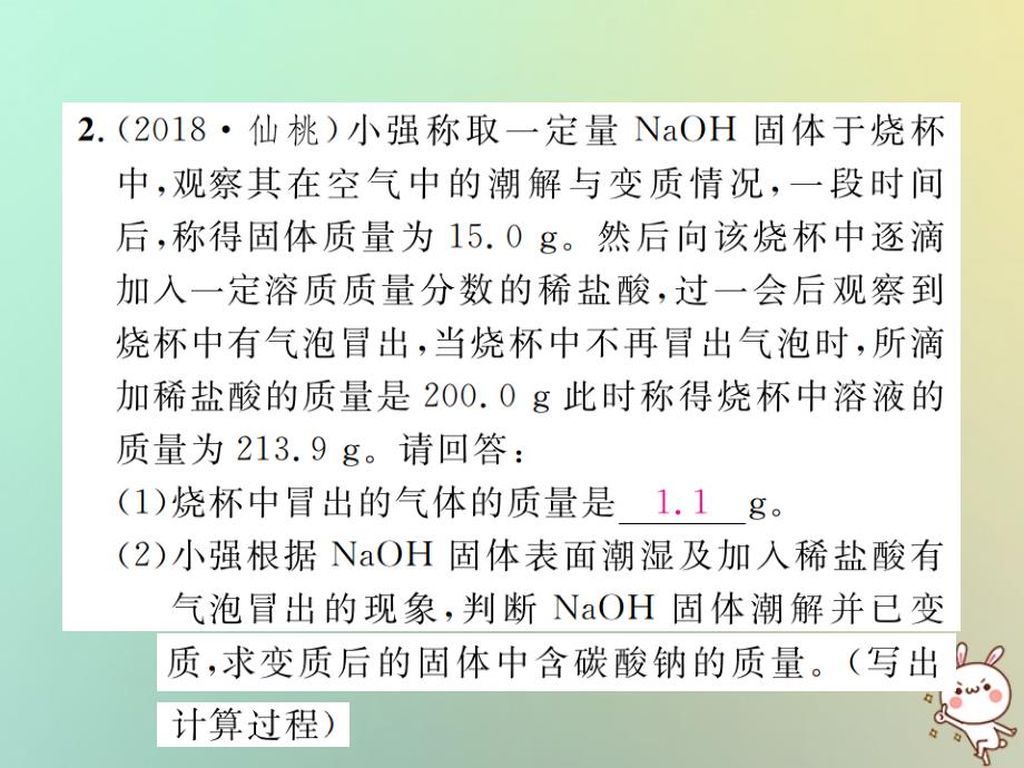 2019年中考化学复习 题型复习计算应用题 题型之一 文字叙述型课件真题考点复习解析_第3页