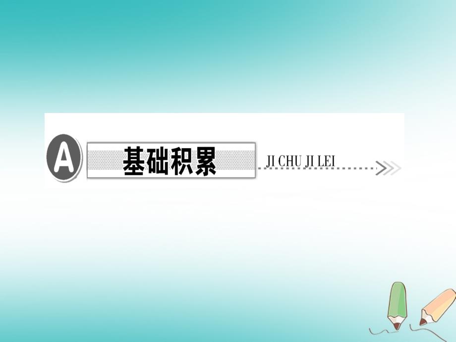 2019年初二年级语文上册 第六单元 22 愚公移山课件 新人教版_第2页