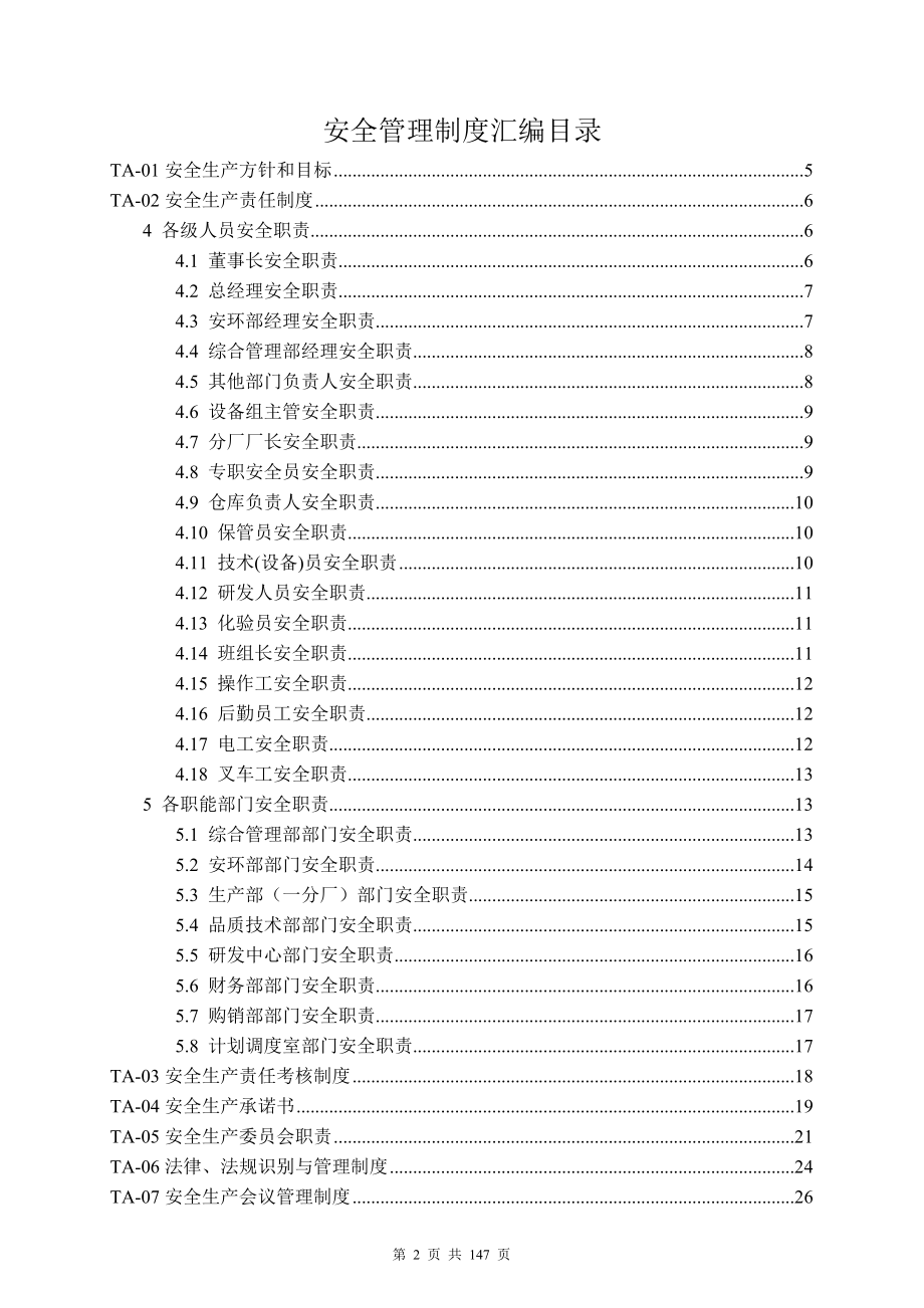 安全生产规章管理制度汇编2017版_第2页