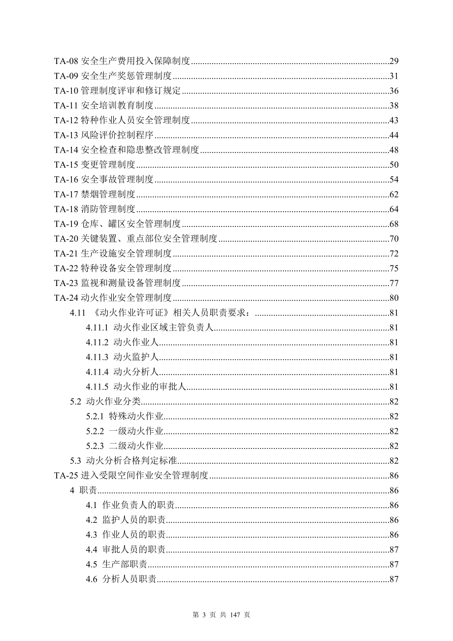 安全生产规章管理制度汇编2017版_第3页