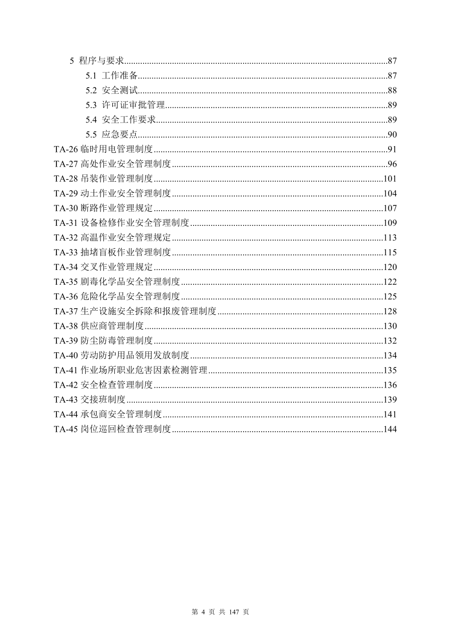 安全生产规章管理制度汇编2017版_第4页