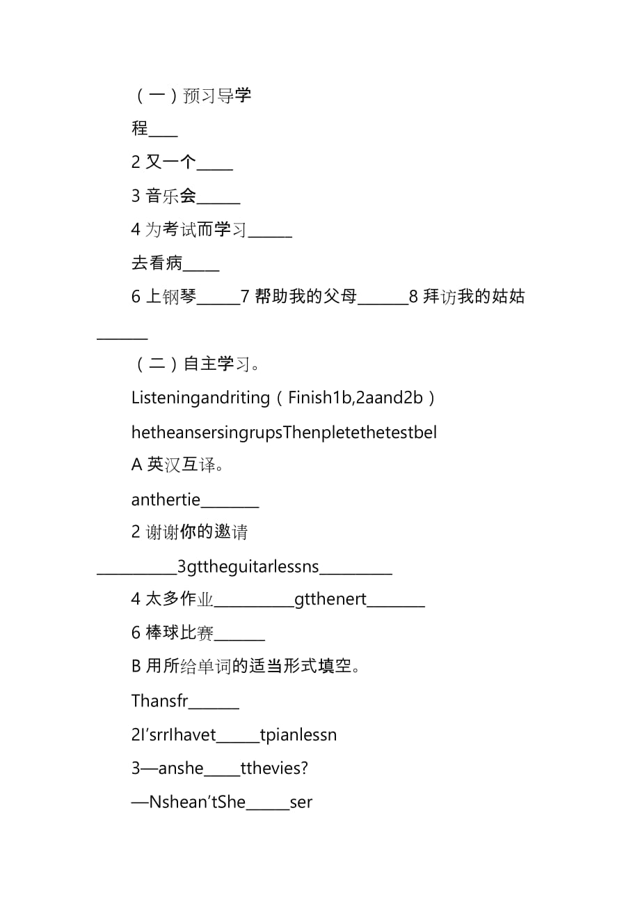 八年级（上册）英语导学案(新目标人教版)_第2页