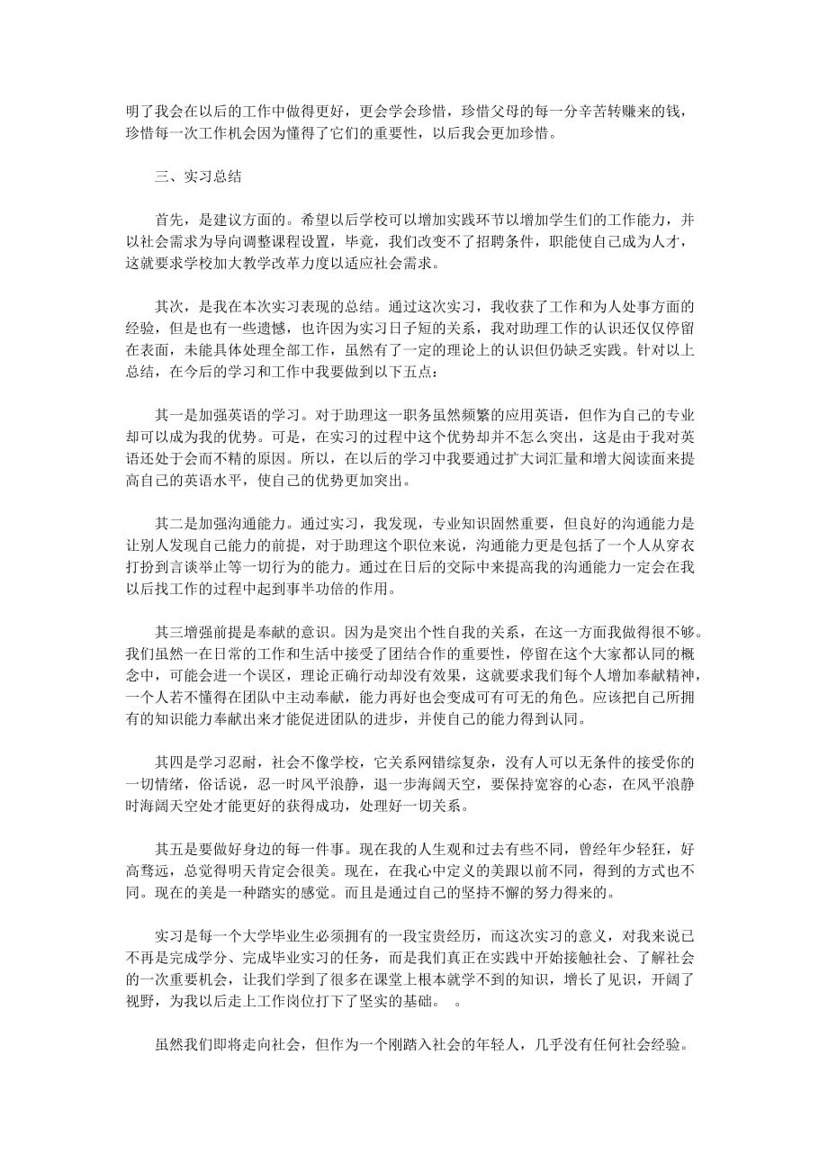 2020年大学生个人毕业实习总结范文_第4页