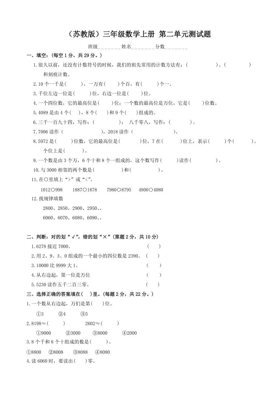 三年级语文上册第二单元测试题 （苏教版_第1页