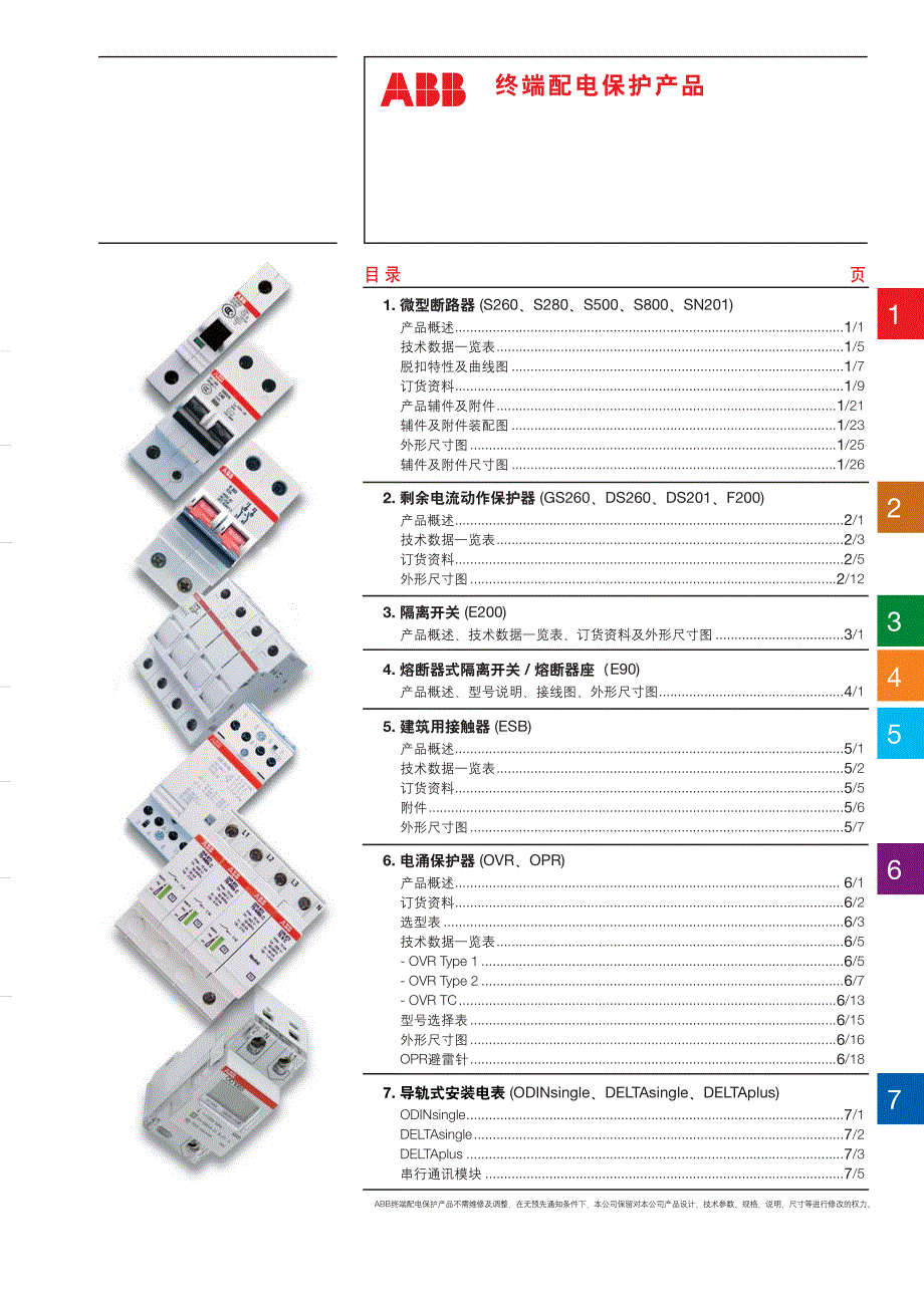 ABB中断保护配电产品技术资料【GHOE】_第3页