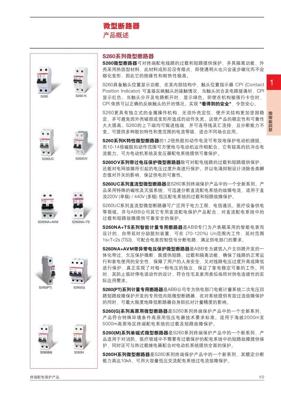 ABB中断保护配电产品技术资料【GHOE】_第5页