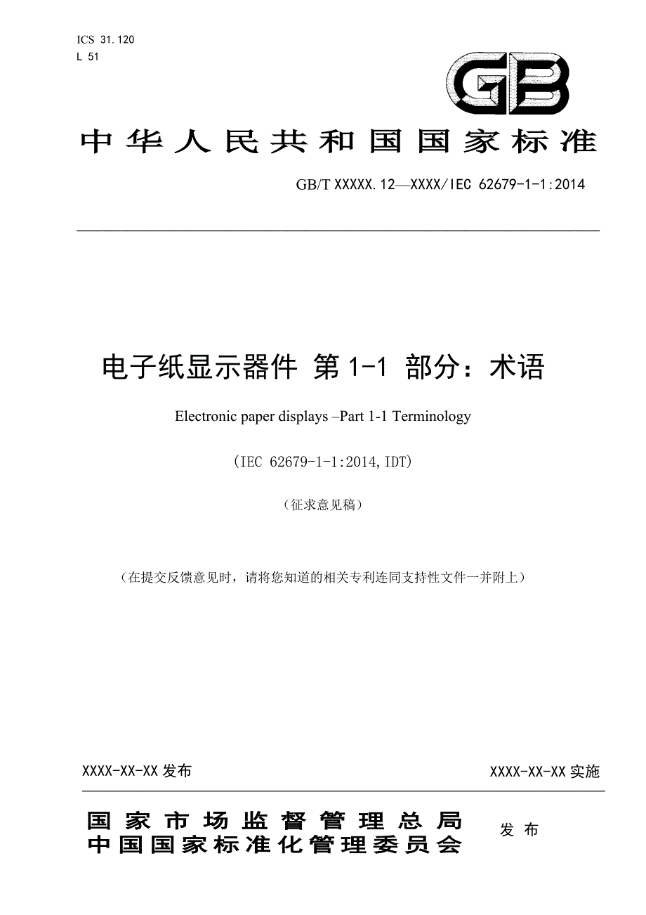 电子纸显示器件 第1-1 部分：术语_第1页