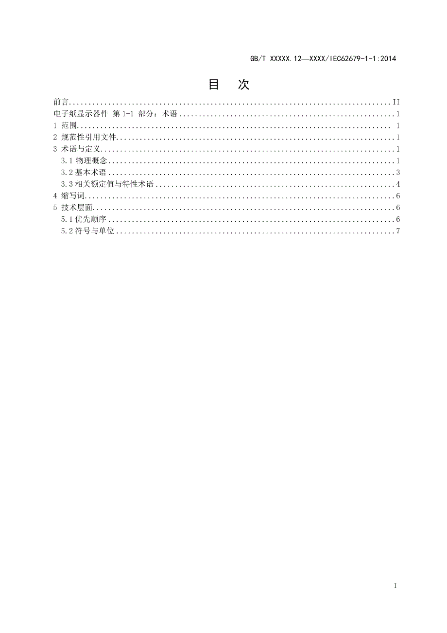 电子纸显示器件 第1-1 部分：术语_第2页