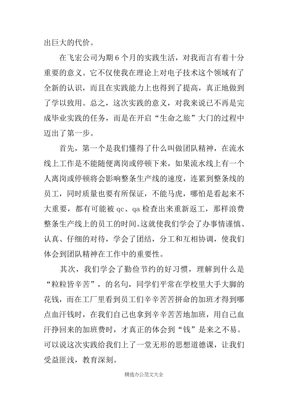 大专社会实践报告范文_第2页