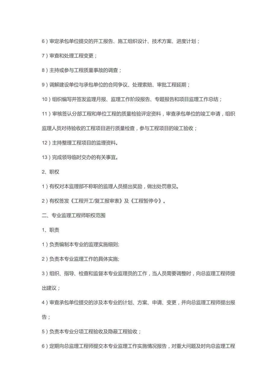 2020年工程施工阶段监理工程流程教材.docx_第3页