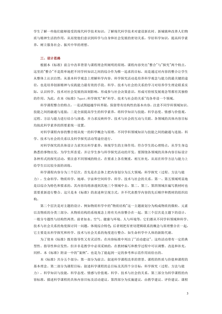 初中科学新课标_第3页