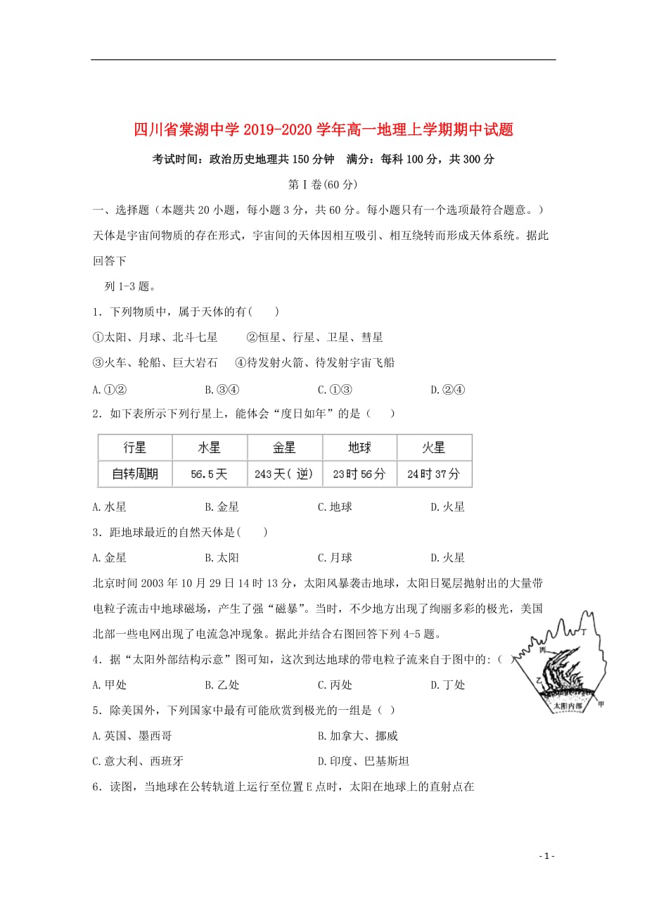 四川省2019_2020学年高一地理上学期期中试题201911290273_第1页