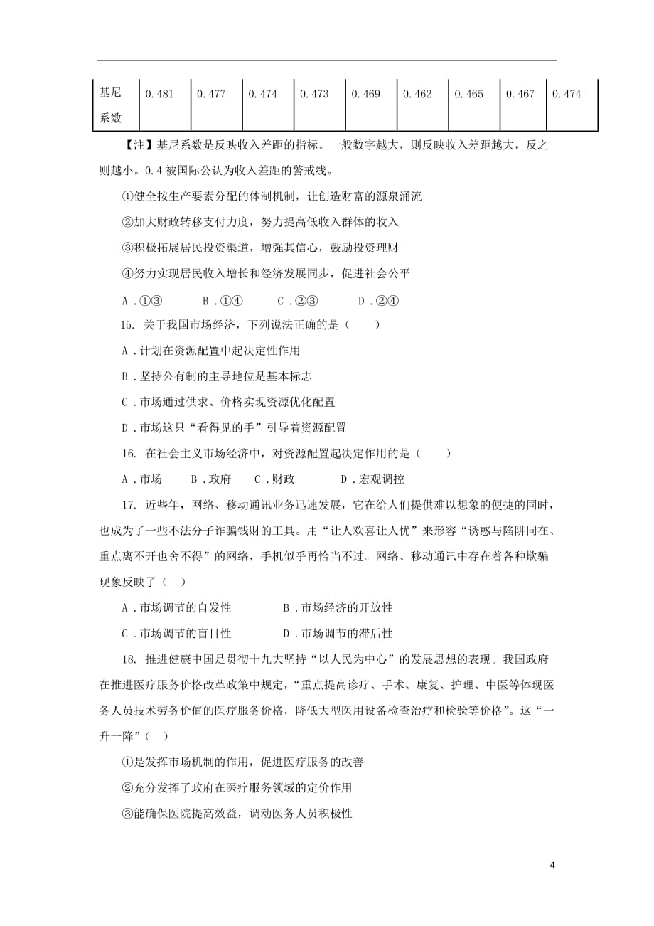 江西省2019-2020学年高一政治上学期期末考试试题_第4页