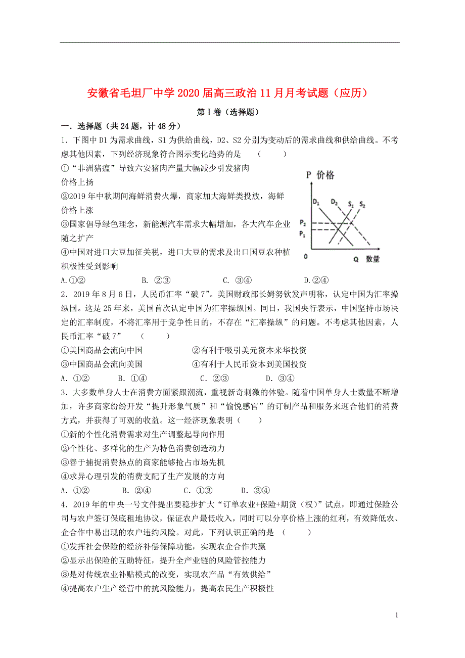 安徽省毛坦厂中学2020届高三政治11月月考试题（应历）_第1页