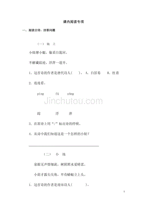 部编版一下课内阅读专项