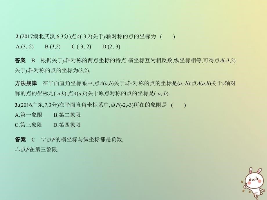 2019年中考数学复习 第三章 函数与图象 3.1 位置与函数课件真题解析_第5页