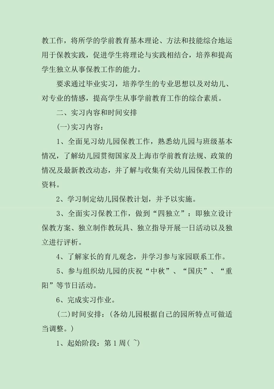 实习生的学期工作计划_第4页