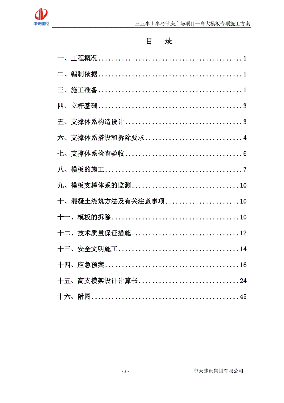 2020年广场高大支模施工方案培训.doc_第1页