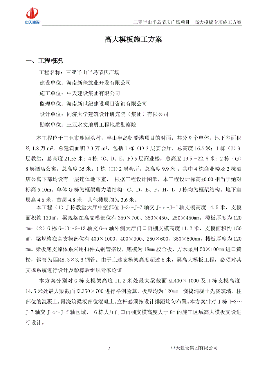 2020年广场高大支模施工方案培训.doc_第2页