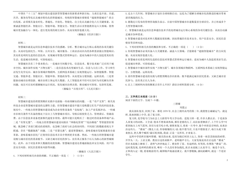 安徽省毛坦厂中学2020届高三语文上学期10月联考试题应届201911280116_第2页