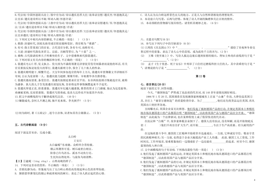 安徽省毛坦厂中学2020届高三语文上学期10月联考试题应届201911280116_第4页