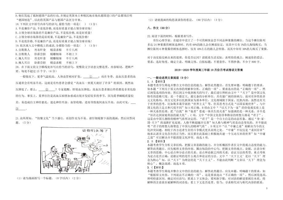 安徽省毛坦厂中学2020届高三语文上学期10月联考试题应届201911280116_第5页