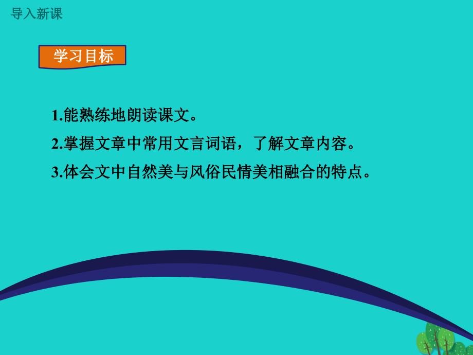 2016秋八年级语文上册 第六单元 28《观潮》教学课件 （新版）新人教版.ppt_第2页