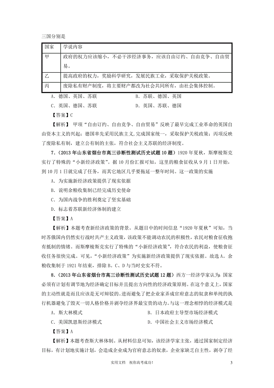 人教版 高考 历史 考前专测---专题十四社会主义经济体制的建立-_第3页