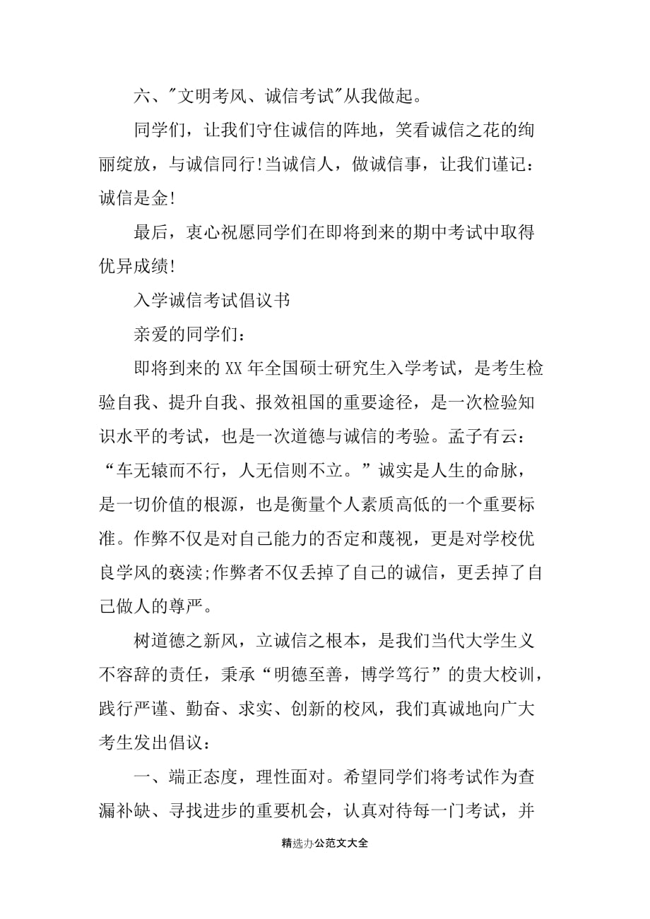 大学诚信考试倡议书_1_第3页